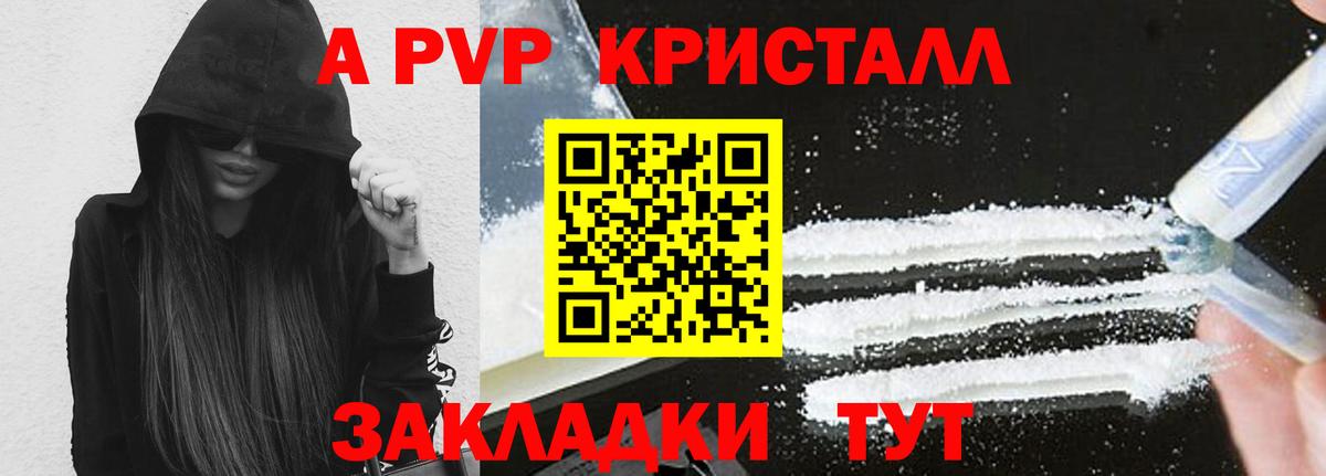 Кингисепп  Альфа ПВП кристаллы  APVP Соль  Вход с VPN 