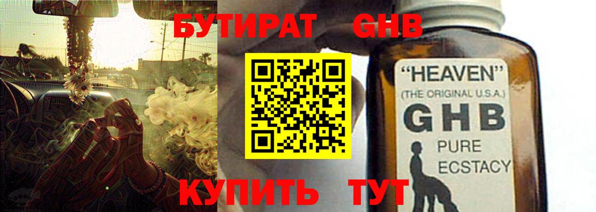 Кингисепп  БУТИРАТ  Вход с VPN  Бутират оксибутират 