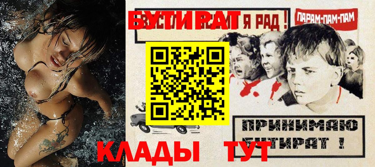 БУТИРАТ бутик Кингисепп