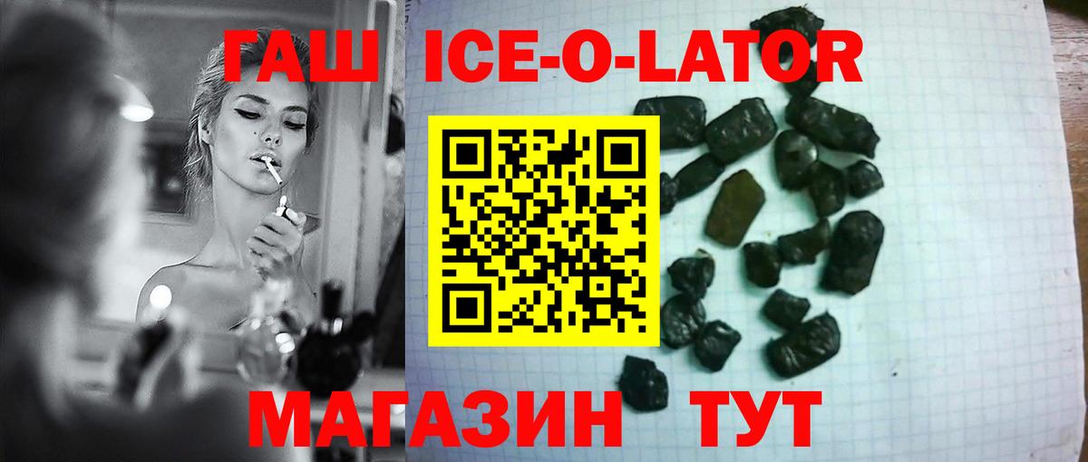 Гашиш  Вход с VPN  Кингисепп  ГАШ VHQ  ГАШ Ice-O-Lator 