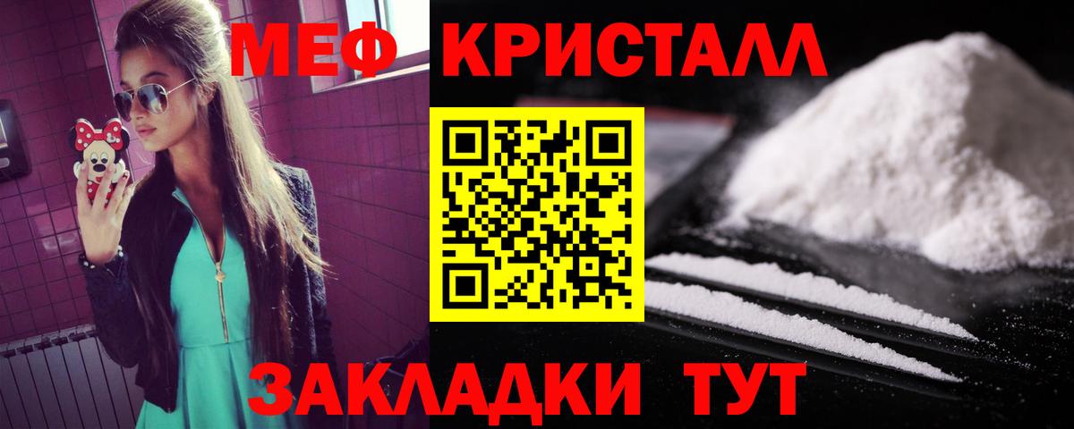 МЕФ кристаллы Кингисепп