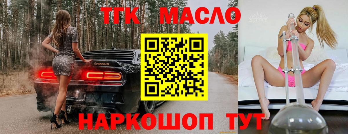 ТГК жижа  Дистиллят ТГК вейп  Вход с VPN  Кингисепп 